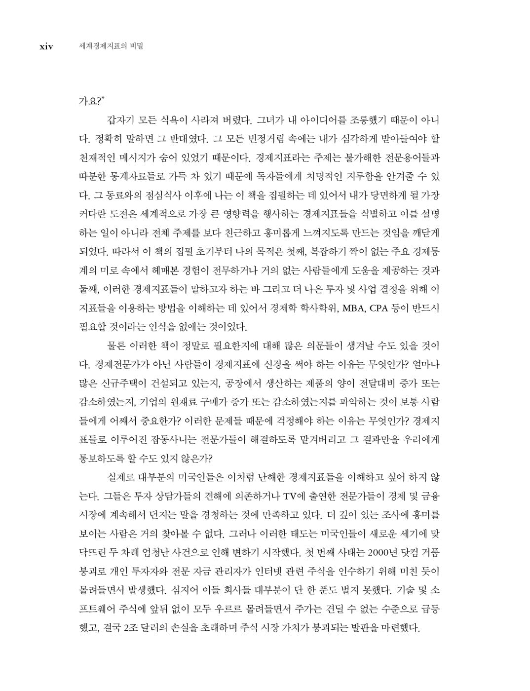 The Secrets of Economic Indicators by Bernard Baumohl | Korean | 세계 경제지표의 비밀