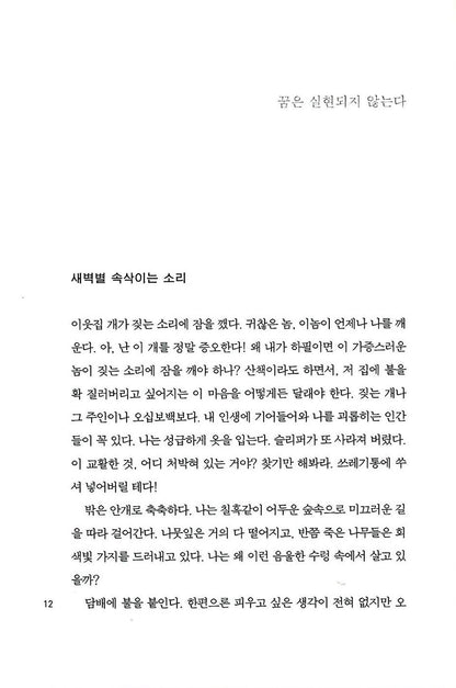 Reality Transurfing: Vol 1 Book by Vadim Zeland Korean Edition