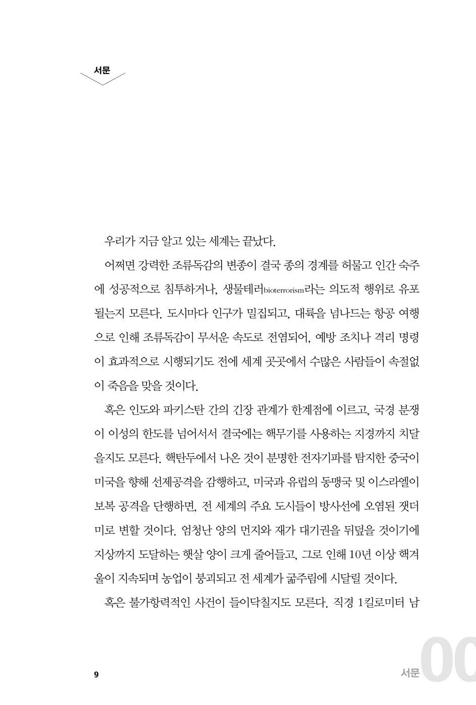 The Knowledge by Lewis Dartnell | Korean Edition