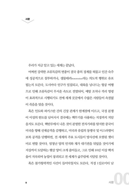 The Knowledge by Lewis Dartnell | Korean Edition
