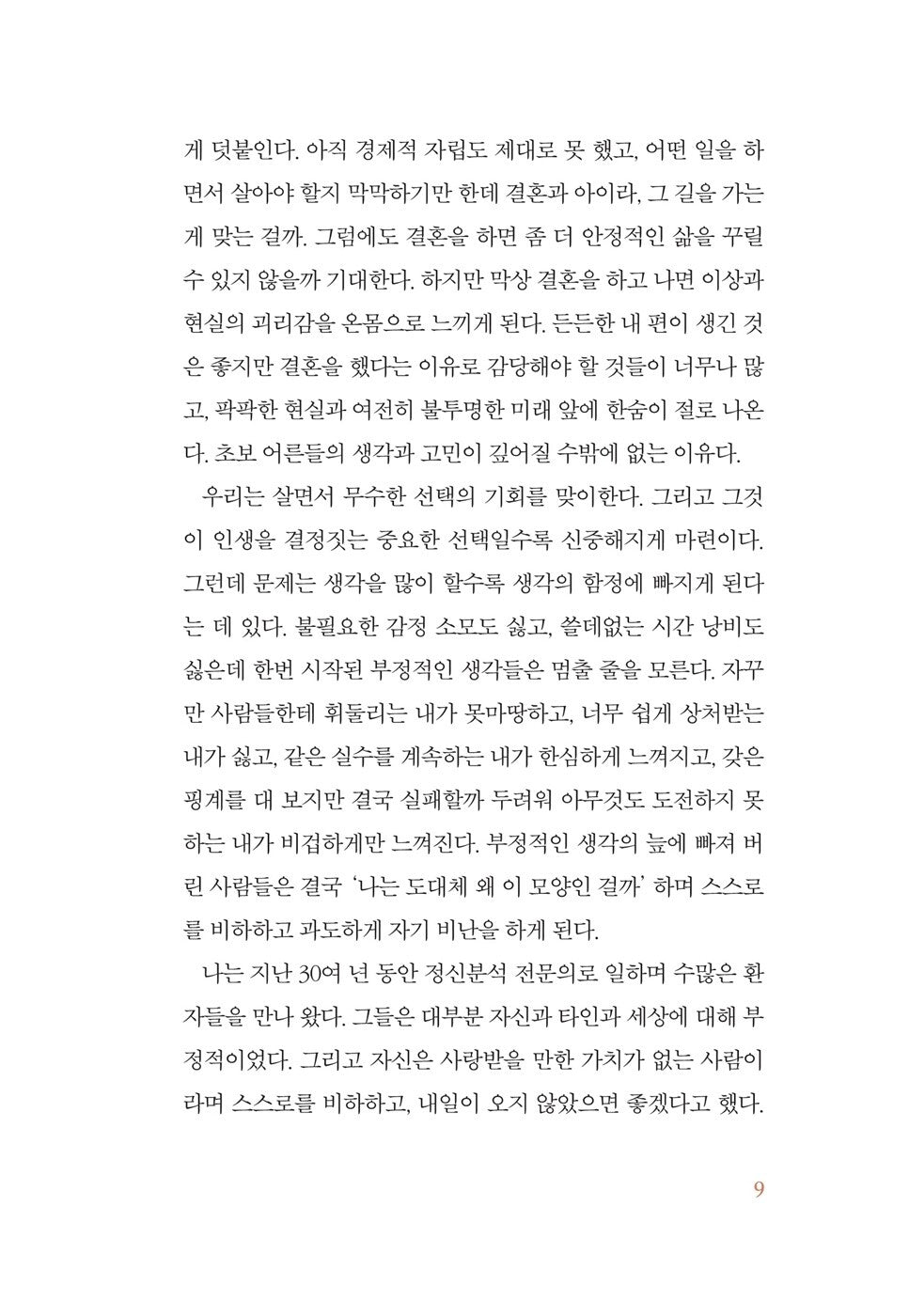 Psychology for Adults Who Think Too Much by Kim Hye-nam Korean Edition