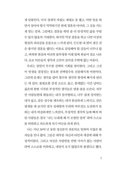 Psychology for Adults Who Think Too Much by Kim Hye-nam Korean Edition