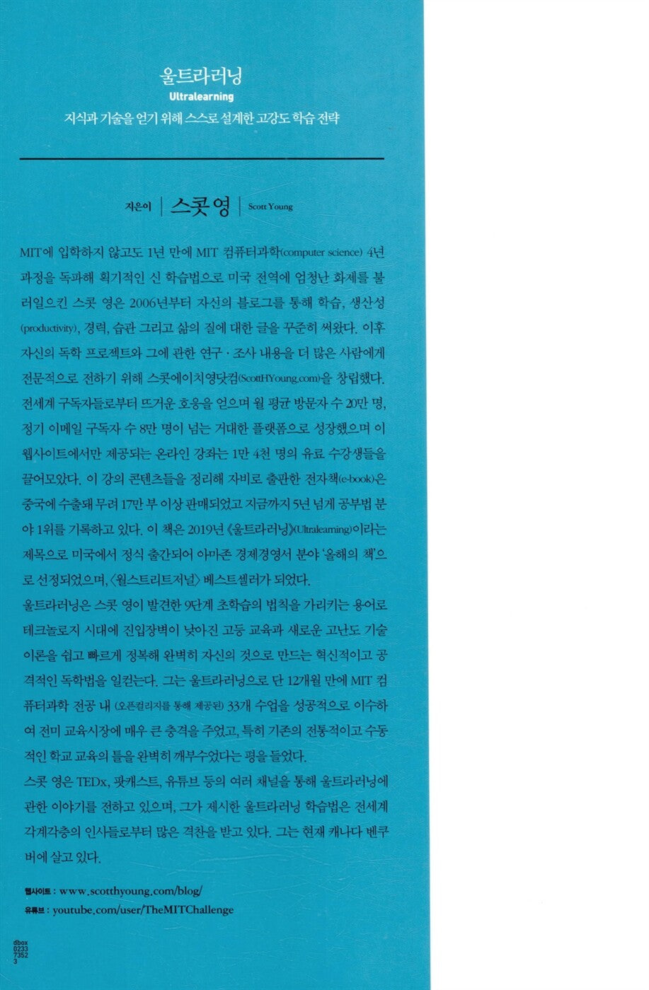 Ultralearning by Scott H. Young Korean Edition
