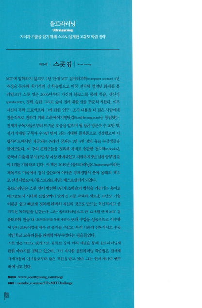 Ultralearning by Scott H. Young Korean Edition