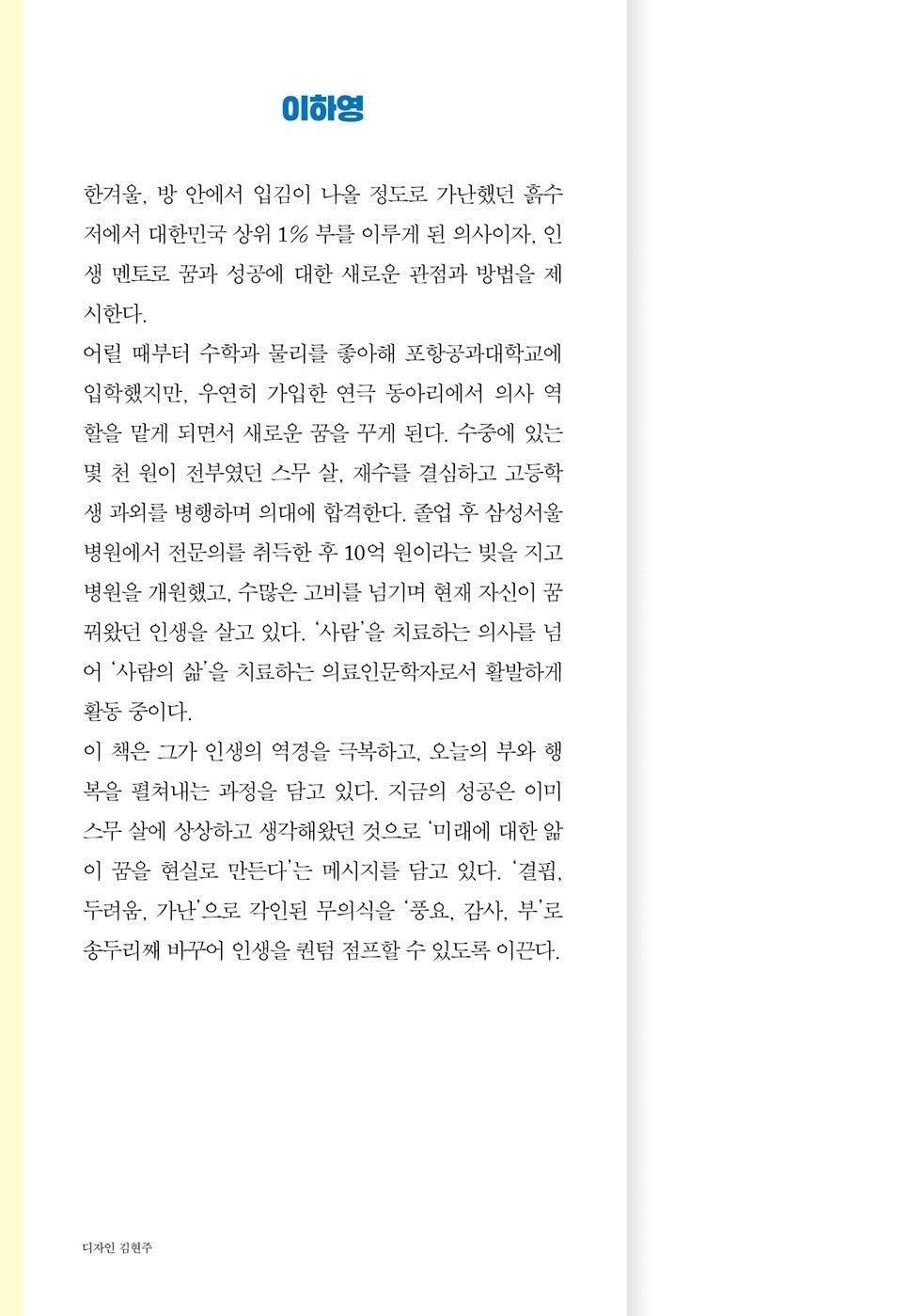 Thanks to My Bitter Days of Twenties by Lee Ha Yeong | Korean Edition