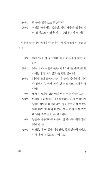 Teahouse (茶館) Play by Lao She | Korean Edition