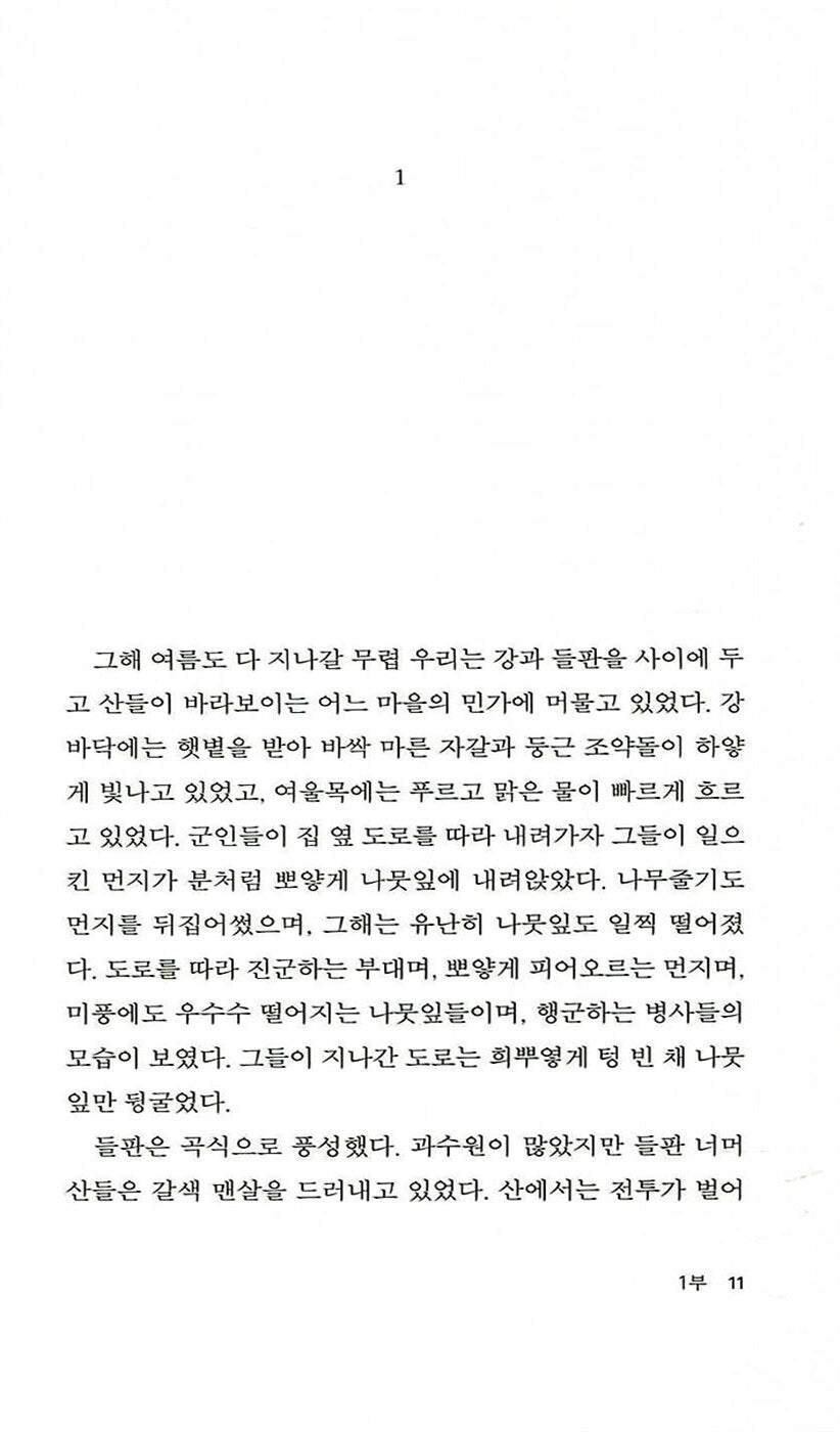 A Farewell to Arms by Ernest Hemingway | Korean Edition