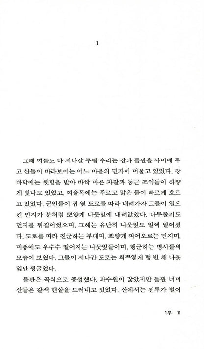 A Farewell to Arms by Ernest Hemingway | Korean Edition