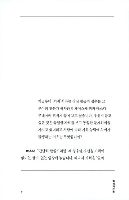 Intellectual Capital Theory by Muneaki Masuda | Korean Edition | 지적자본론, 마스다 무네아키