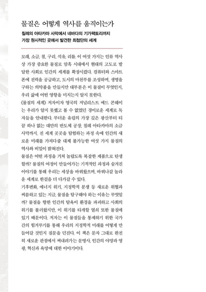 Material World by Ed Conway Korean Edition