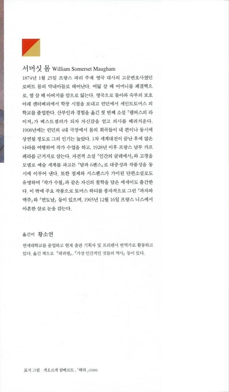 The Painted Veil by William Somerset Maugham | Korean Edition