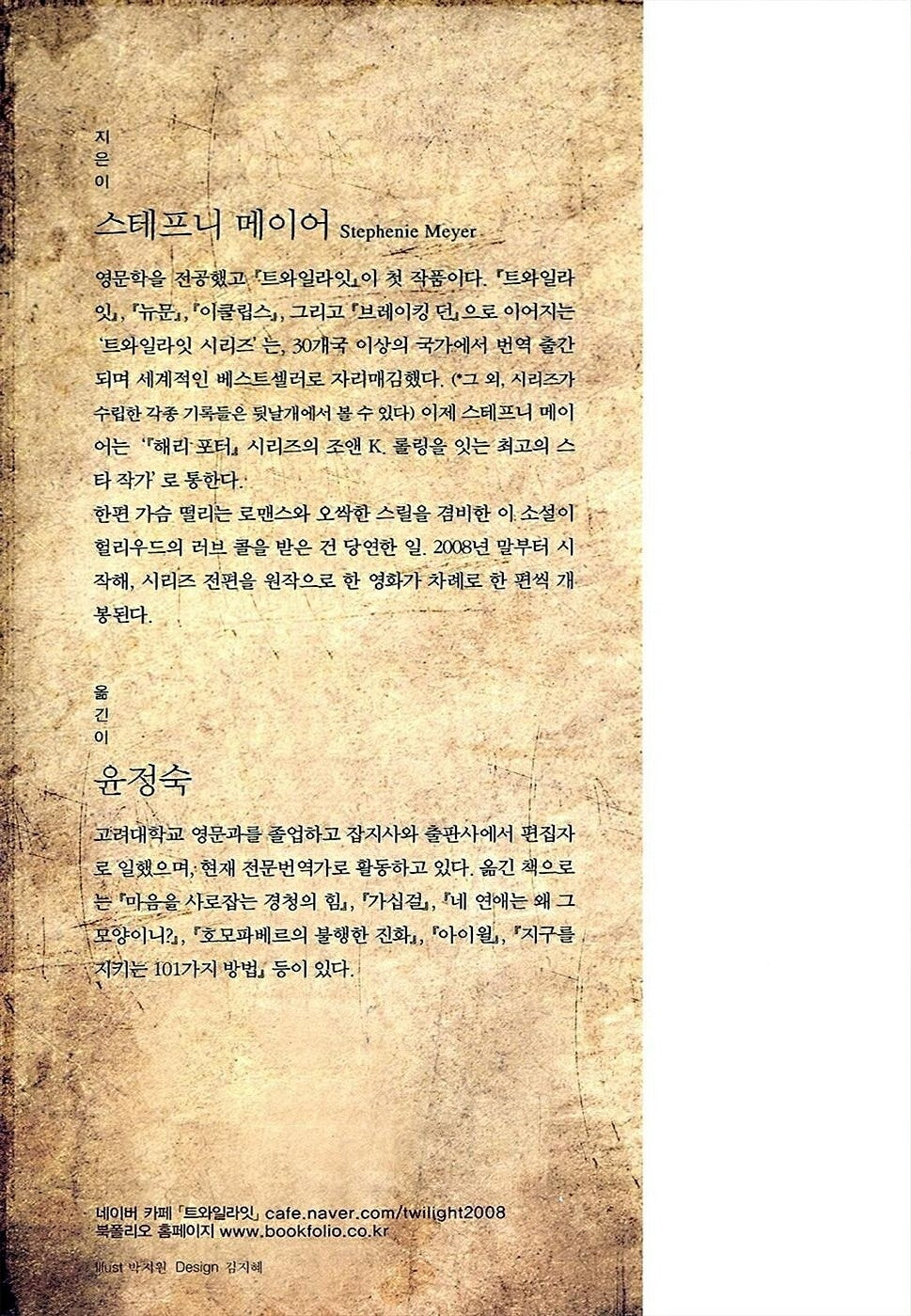 Eclipse Stephenie Meyer Korean Edition Twilight Series Book