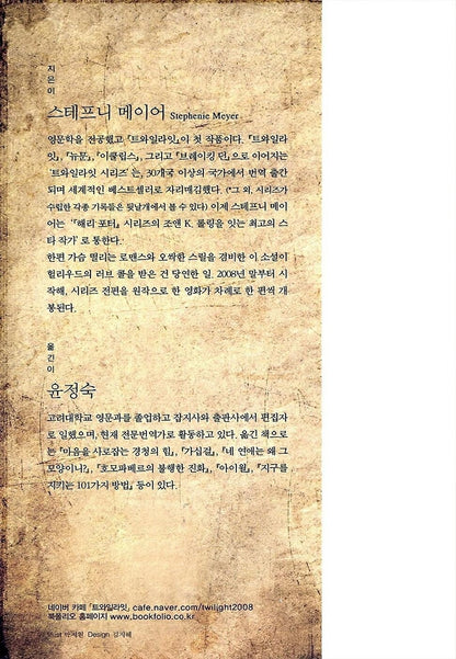 Eclipse Stephenie Meyer Korean Edition Twilight Series Book