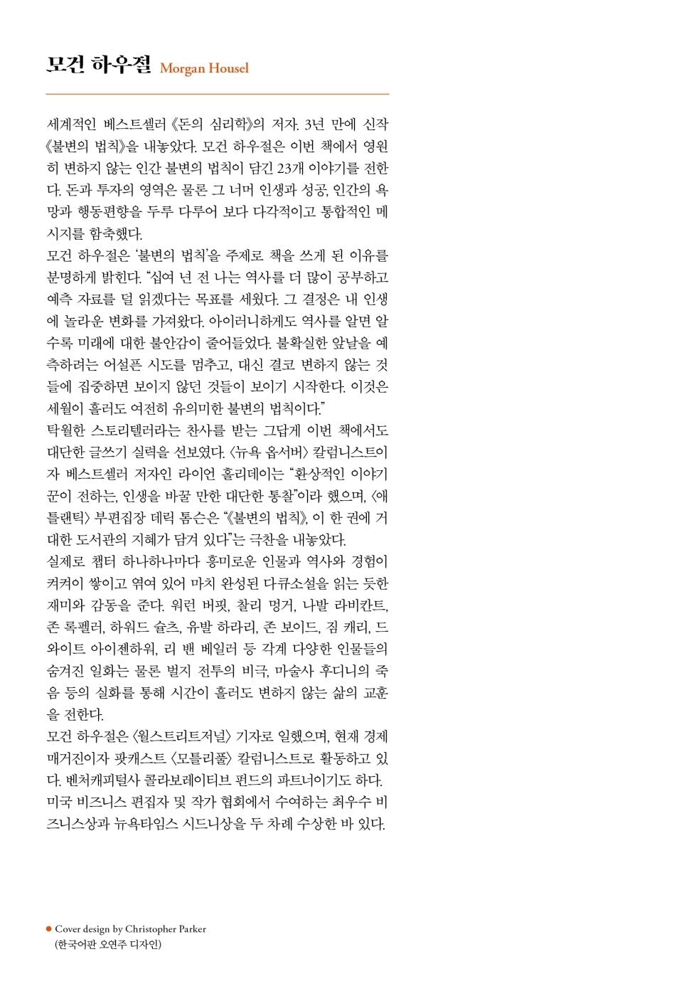 Same as Ever by Morgan Housel Korean Edition