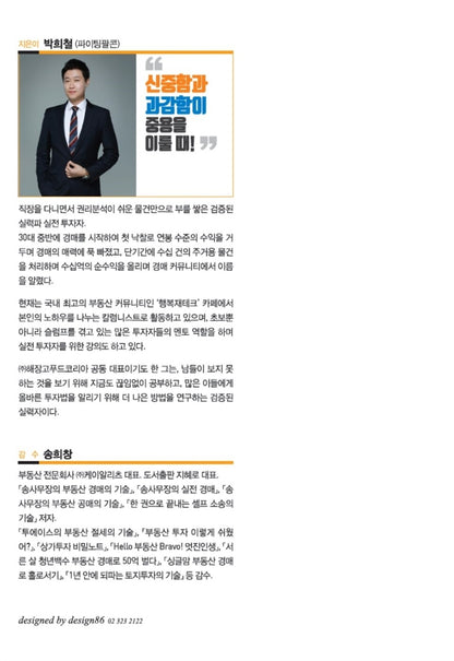 Real Estate Auction Analysis Made Easy by Park Hee-cheol Korean Edition