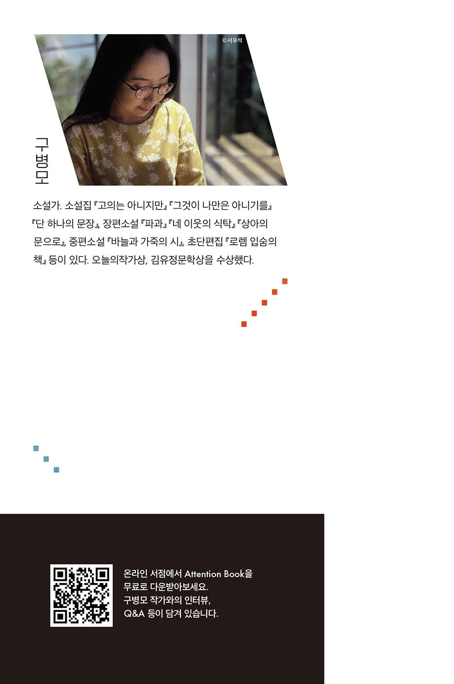 Everything that could be by Gu Byeongmo Korean, 있을 법한 모든 것, 구병모