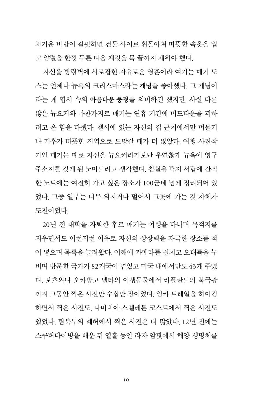 The Wish Book by Nicholas Sparks Korean Edition