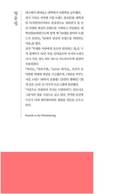 Let's go to a better place - 더 좋은 곳으로 가자, Jeong Moon-jeong (Korean Essay)