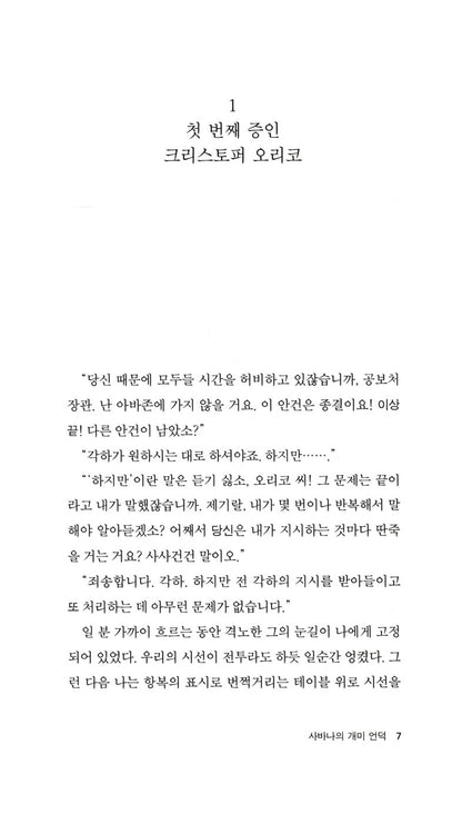Anthills of the Savannah by Chinua Achebe | Korean Edition