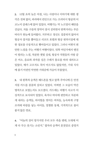 Publication details and book information page of the Korean edition of Essays in Love by Alain de Botton.