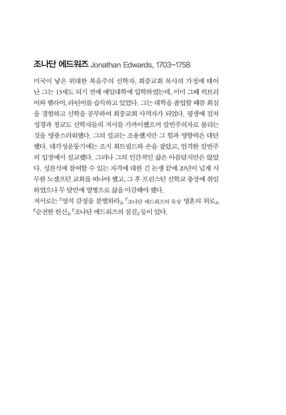Sinners in the Hands of an Angry God by Jonathan Edwards | Korean Edition