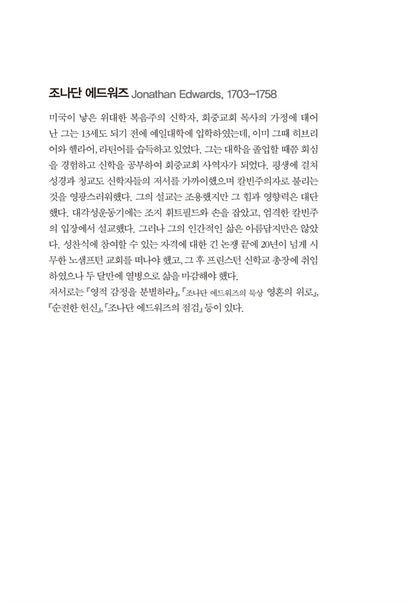 Sinners in the Hands of an Angry God by Jonathan Edwards | Korean Edition