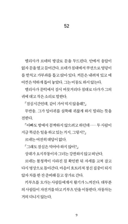La Prophetie des abeilles Vol 2 by Bernard Werber Korean Edition