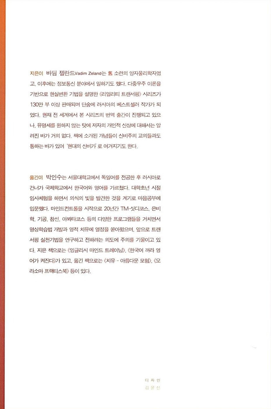 Reality Transurfing: Vol 1 Book by Vadim Zeland Korean Edition