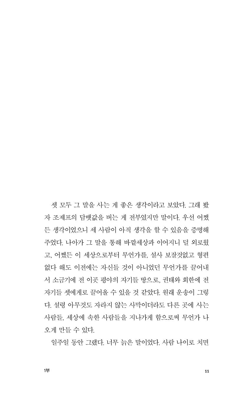 The Sea Wall (Un barrage contre le Pacifique) by Marguerite Duras | Korean