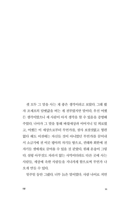 The Sea Wall (Un barrage contre le Pacifique) by Marguerite Duras | Korean