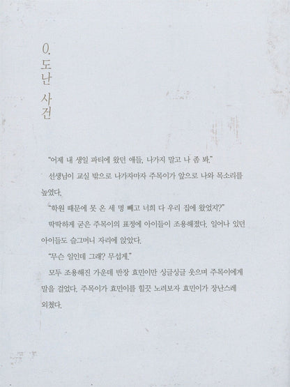 Without me knowing by Kim Hwa-yo | Korean Edition Children's Book