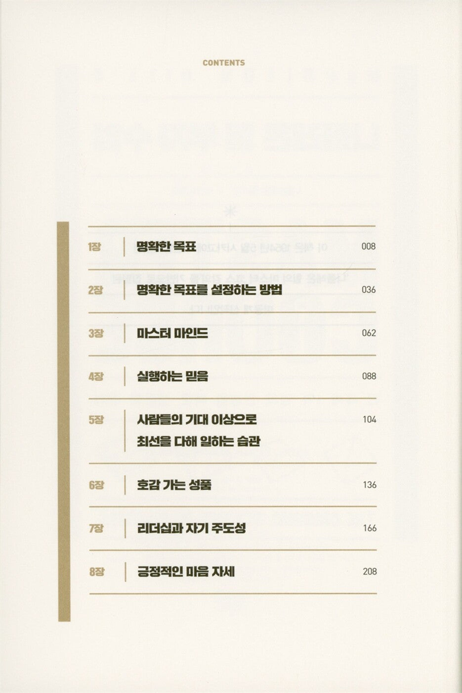 Napoleon Hill's Master Course by Napoleon Hill | Korean Edition