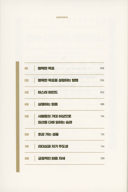 Napoleon Hill's Master Course by Napoleon Hill | Korean Edition