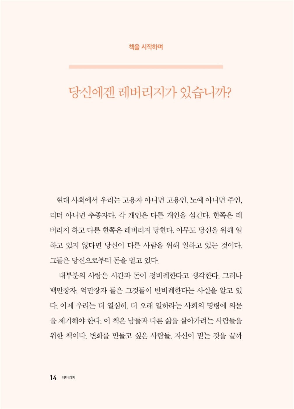 Life Leverage by Rob Moore Korean Edition