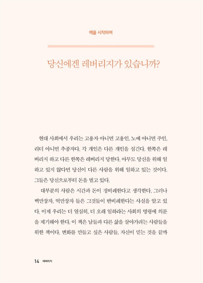Life Leverage by Rob Moore Korean Edition