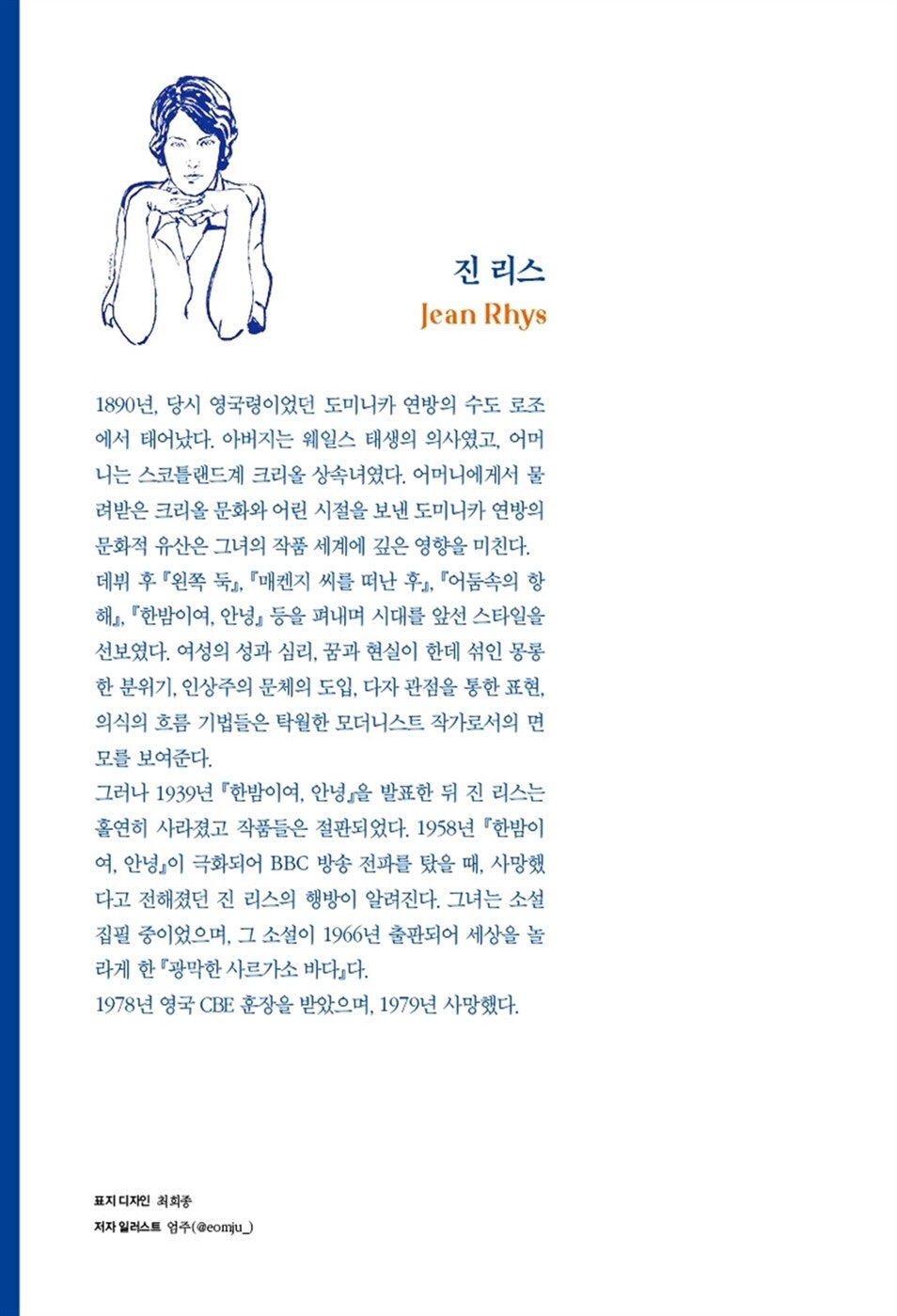 Wide Sargasso Sea by Jean Rhys, Korean, 광막한 사르가소 바다, 진 리스