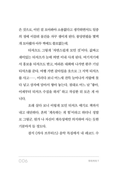 Murakami T by Haruki Murakami | Korean | 무라카미 T