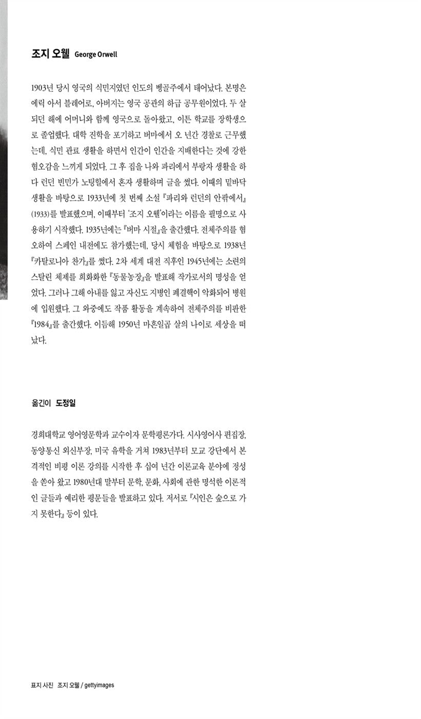 Animal Farm by George Orwell | Korean Edition