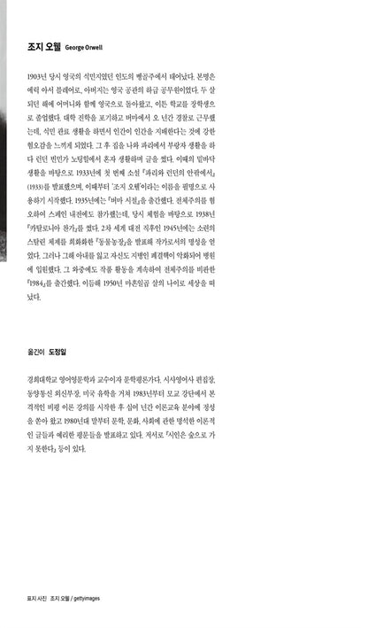 Animal Farm by George Orwell | Korean Edition