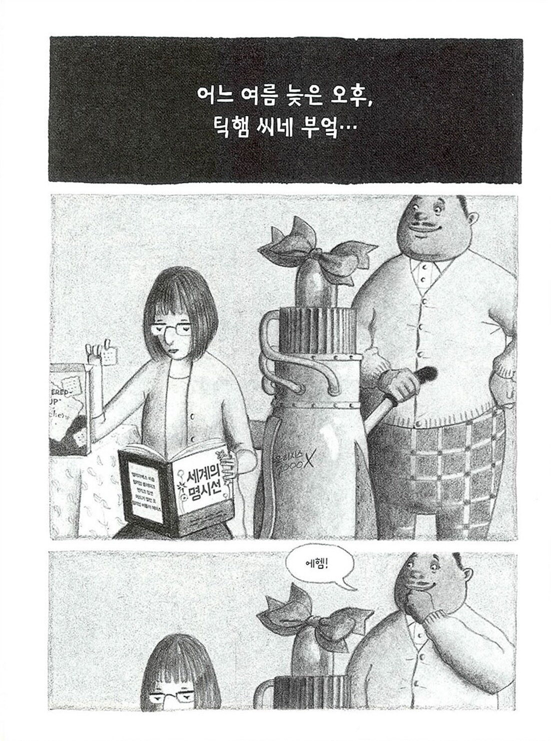 Flora and Ulysses by Kate DiCamillo | Korean Children's Book
