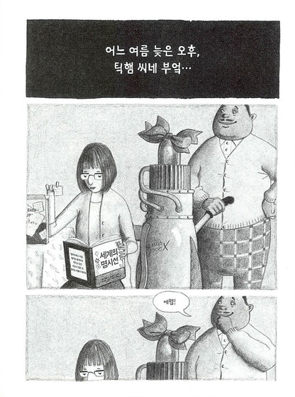 Flora and Ulysses by Kate DiCamillo | Korean Children's Book