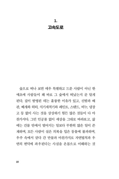 A Prayer for the Crown-Shy Book by Becky Chambers Korean Edition
