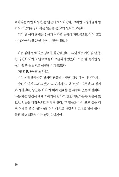 When You Reach Me by Rebecca Stead | Korean Edition Children's Book