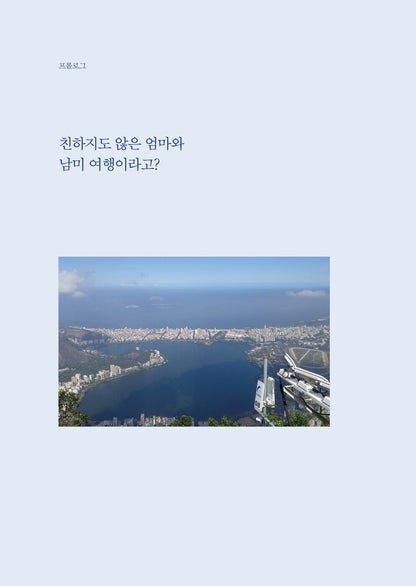 I left for rough South America with my estranged mother by Jo Heon-ju | Korean