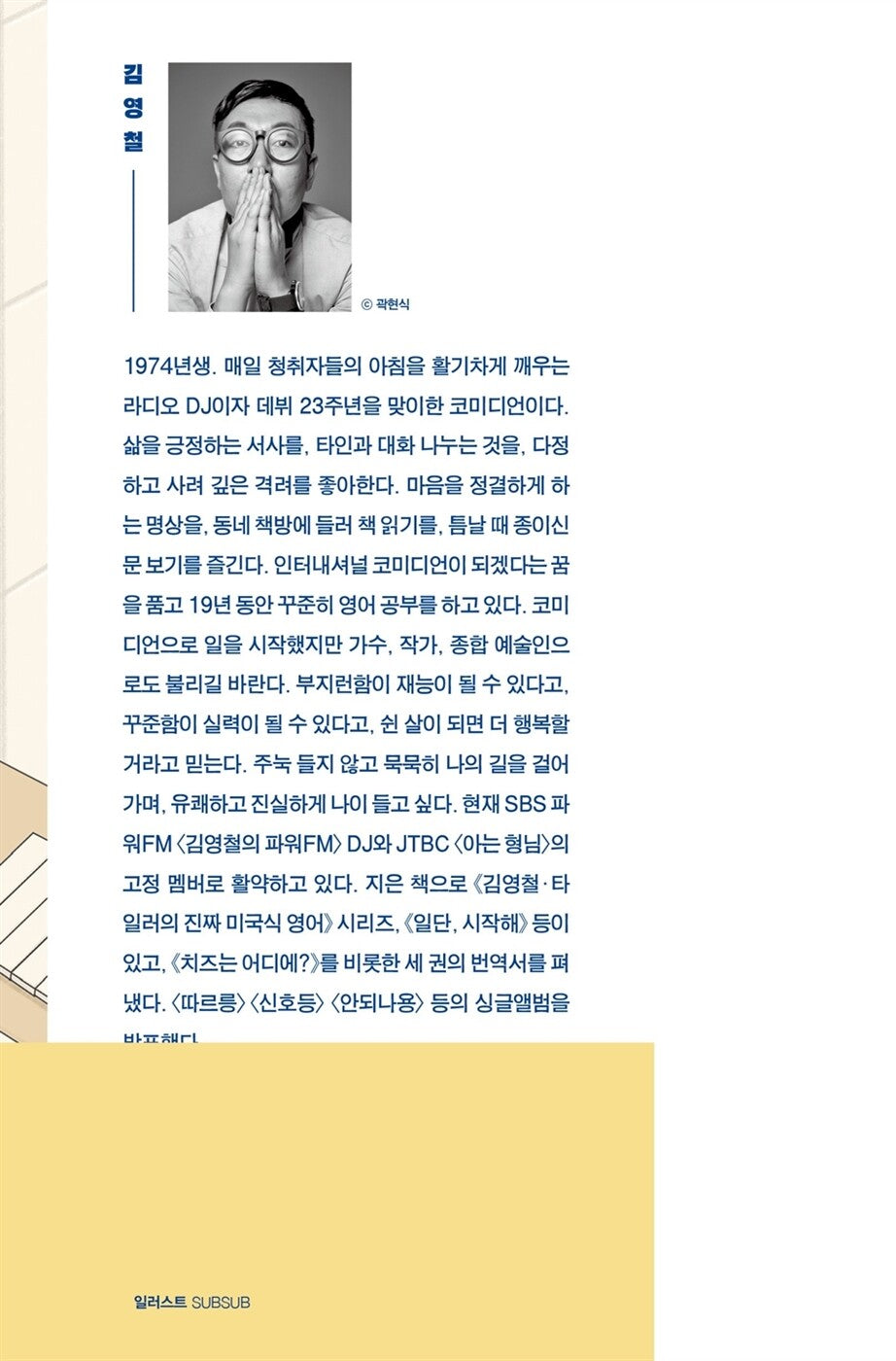 I cried and then laughed by Kim Young-cheol | Korean | 울다가 웃었다
