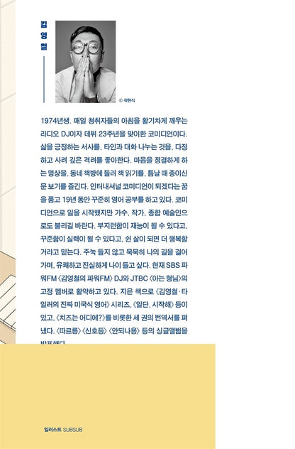I cried and then laughed by Kim Young-cheol | Korean | 울다가 웃었다