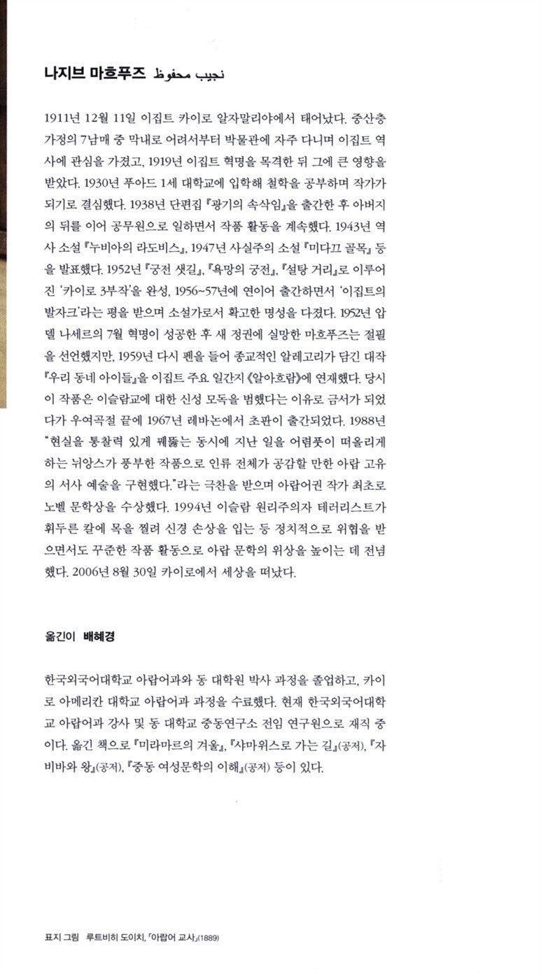 Our Neighborhood Kids Vol. 1 by Najib Mahfouz | Korean Edition