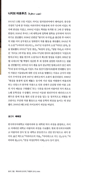Our Neighborhood Kids Vol. 1 by Najib Mahfouz | Korean Edition