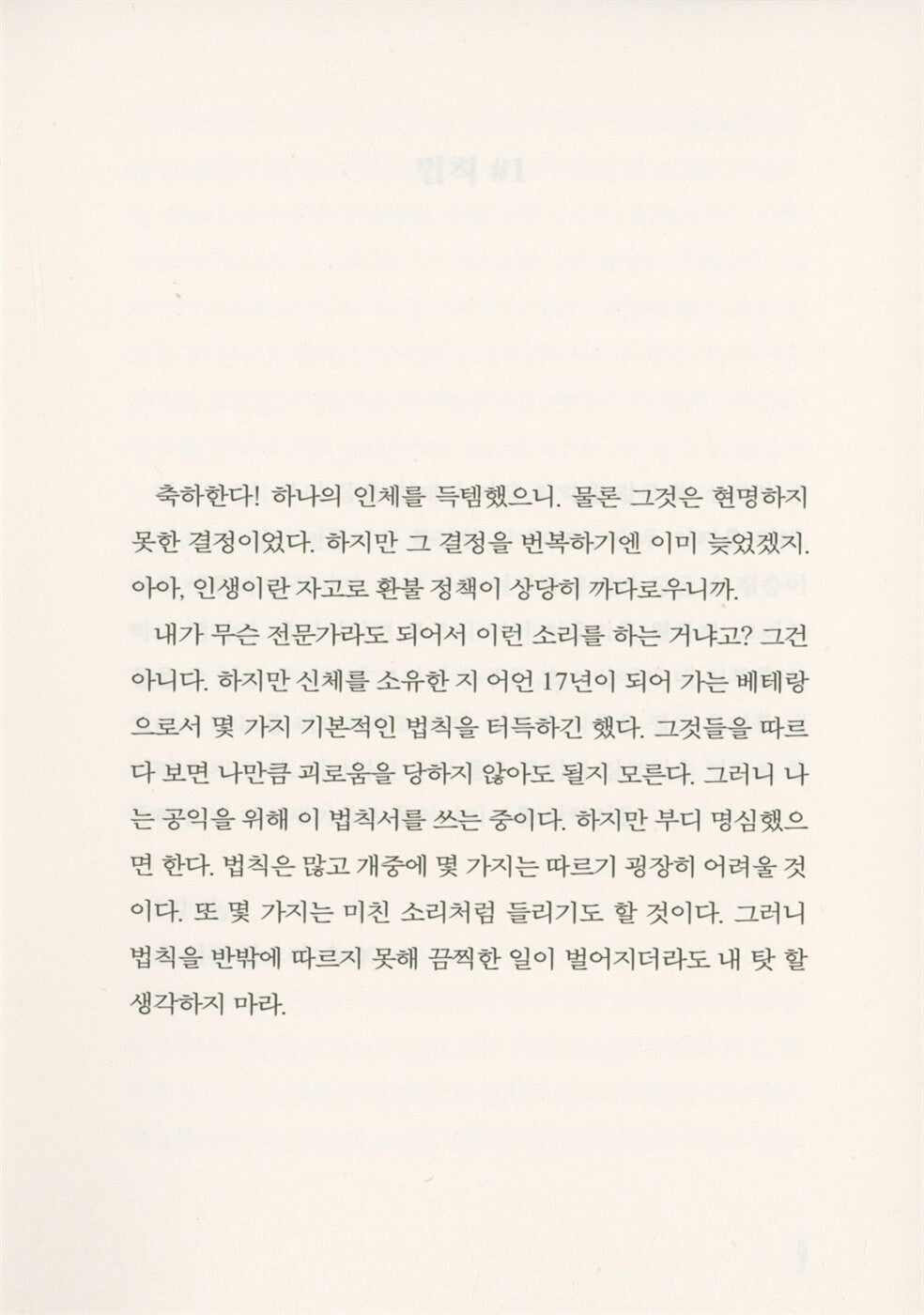 The Art of Starving by Sam J. Miller | Korean Edition
