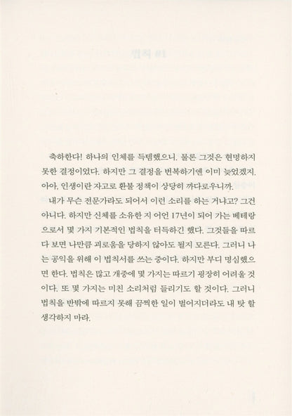 The Art of Starving by Sam J. Miller | Korean Edition